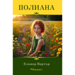 Книга за малко момиче в зелено и жълто с много цветя около нея