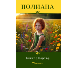 Книга за малко момиче в зелено и жълто с много цветя около нея