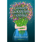Мики Брамър - корица